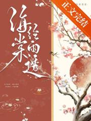 海棠经雨透