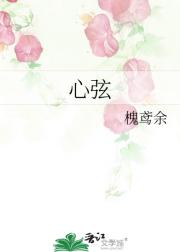 心弦