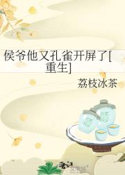 糟糕，王爷能听到我心声！