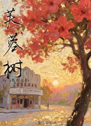芙蓉树