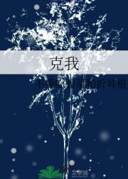 克我