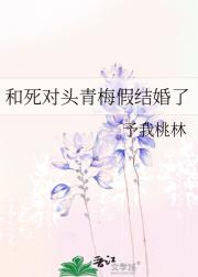 和死对头青梅假结婚了