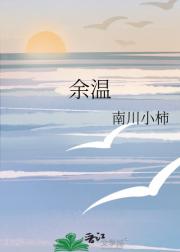 余温
