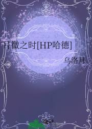 月微之时