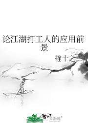 论江湖打工人的应用前景