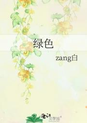绿色