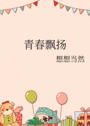 青春飘扬