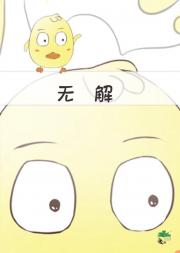 无解