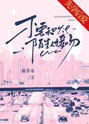 不要和陌生人接吻