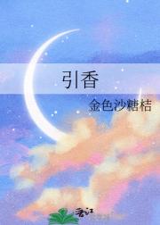 引香