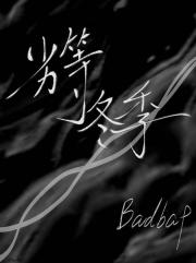 劣等冬季