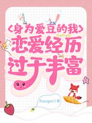 （韩娱）身为爱豆的我恋爱经历过于丰富