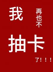 [BTS]我再也不抽卡了！！！