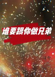 重生后跟他回家