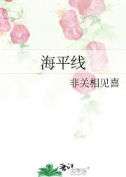 海平线