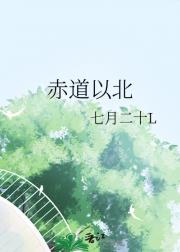 赤道以北