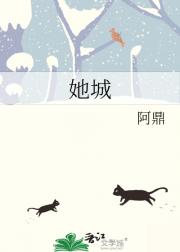 她城