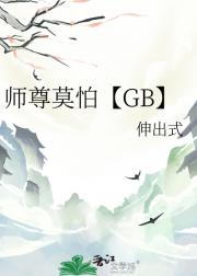 师尊莫怕【GB】