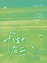 长生天在上
