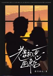 老婆初恋回来后