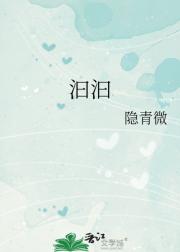 汩汩