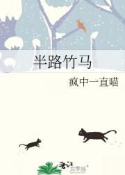 半路竹马家的大白鹅