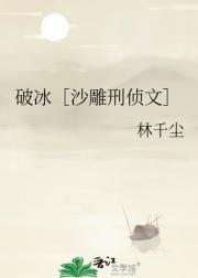 破冰［沙雕刑侦文］
