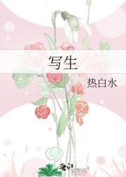 写生