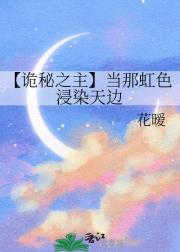 【诡秘之主】当那虹色浸染天边