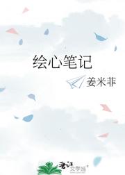 绘心笔记