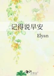 记得说早安