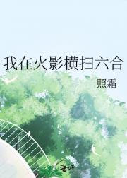 我在火影横扫六合