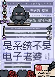 绑定黑泥精的我成了横滨最忙系统