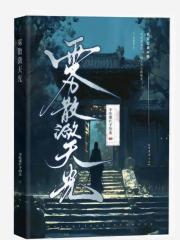 雾散潋天光