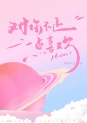 对你不止一点喜欢【伪骨科】