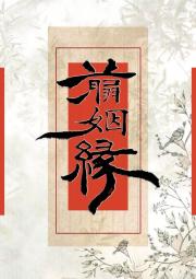 侯爷，剪姻缘吗？