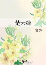 楚云绮