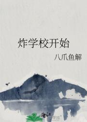 炸学校开始