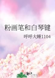 粉画笔和白琴键