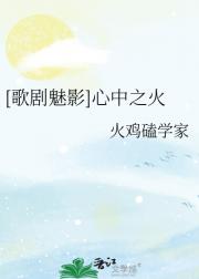 [歌剧魅影]心中之火