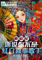 蘑菇屋：还说你不是红白喜事歌手