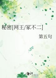 秘密[网王/冢不二]
