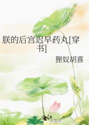 朕的后宫迟早药丸[穿书]