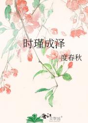 时瑾成泽