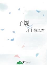 子规
