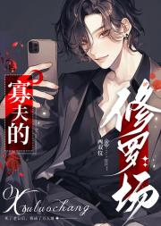 丧偶后我成了大佬们争抢的猎物【豪门】