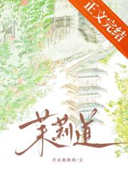 茉莉道