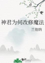 独占神明的狐狸