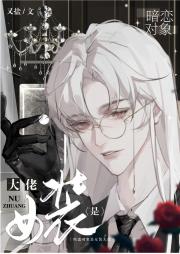 暗恋对象是女装大佬