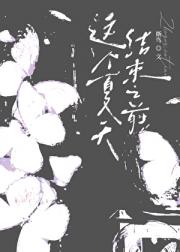 这个夏天结束以前